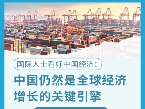 白虎高湖喷水漫画站长国际人士看好中国经济：中国仍然是全球经济增长的关键引擎